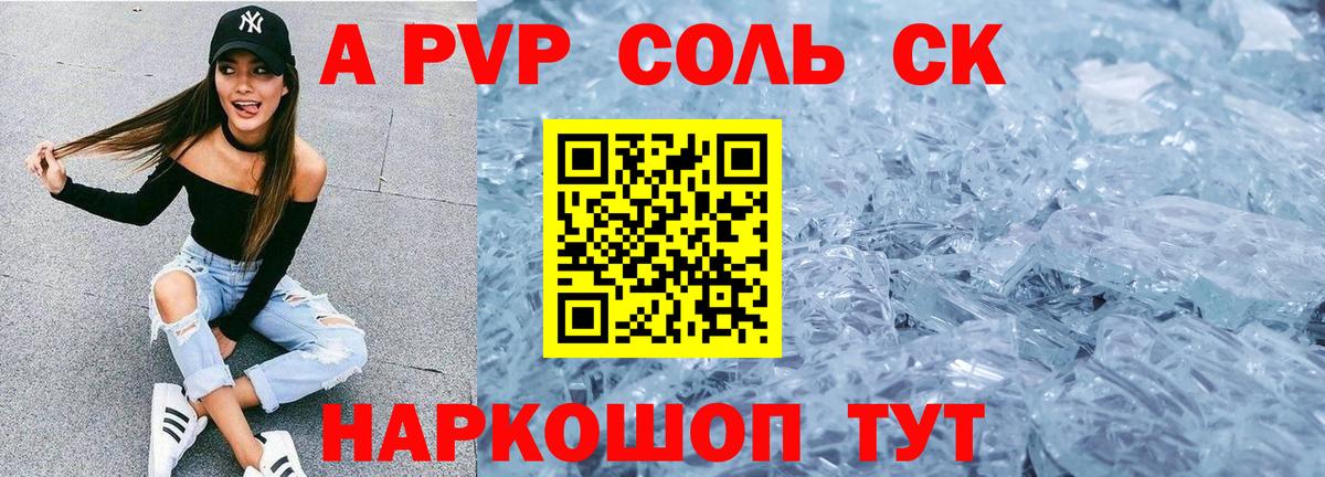 Карабулак  APVP СК  Alfa_PVP кристаллы  Вход с VPN 