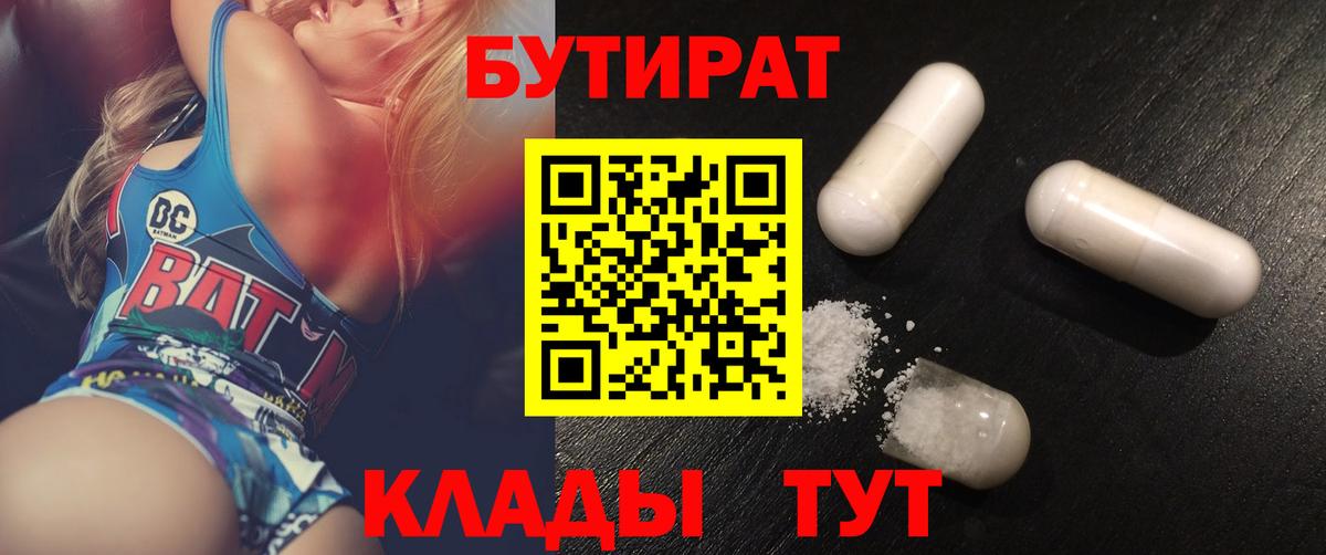 БУТИРАТ BDO 33% Карабулак