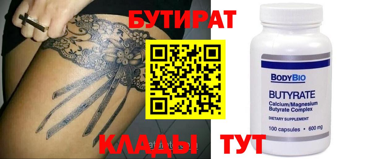 БУТИРАТ вода  БУТИРАТ  Карабулак  Вход с VPN 