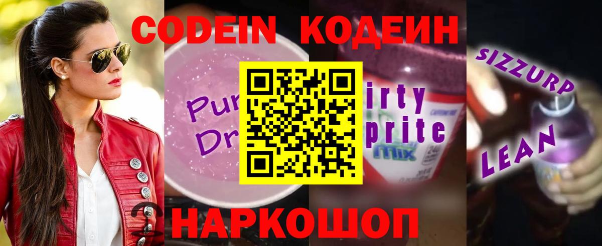 дарнет шоп  Вход с VPN  Карабулак  Кодеин напиток Lean (лин) 