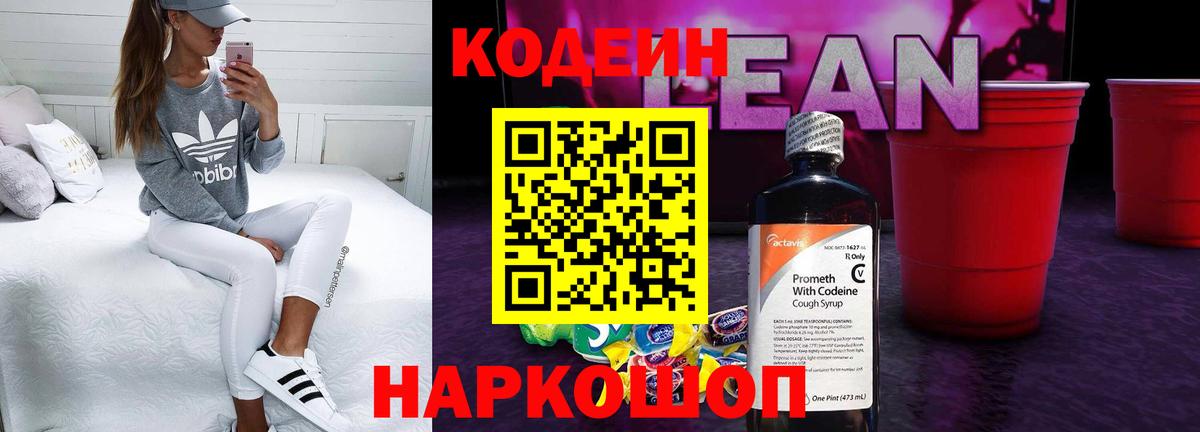 Codein Purple Drank Карабулак