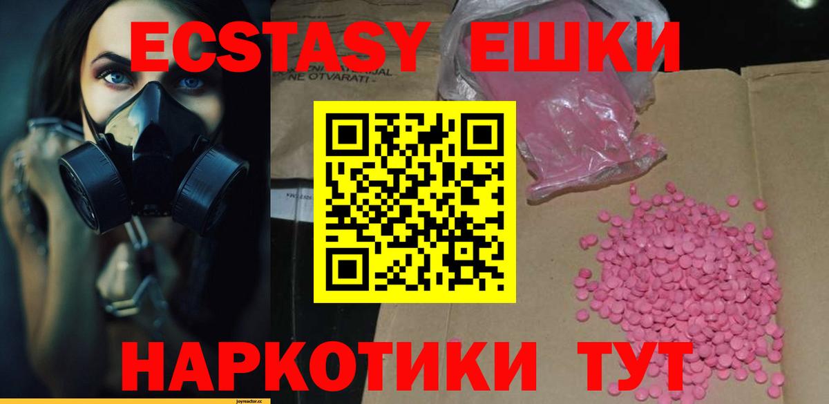 ЭКСТАЗИ  Экстази ешки  Вход с VPN  Ecstasy 250 мг  Карабулак 