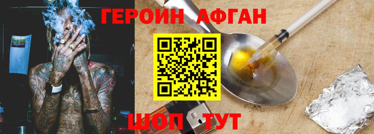 ГЕРОИН хмурый Карабулак