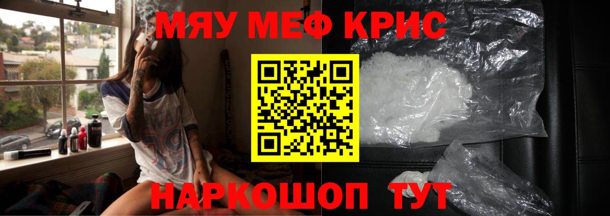 Меф  МЯУ-МЯУ кристаллы  МЯУ-МЯУ  Вход с VPN  Карабулак  Мефедрон mephedrone 
